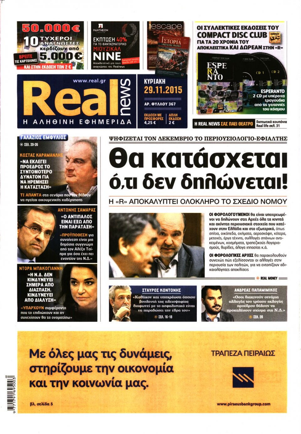 Πρωτοσέλιδο Εφημερίδας - REAL NEWS - 2015-11-29