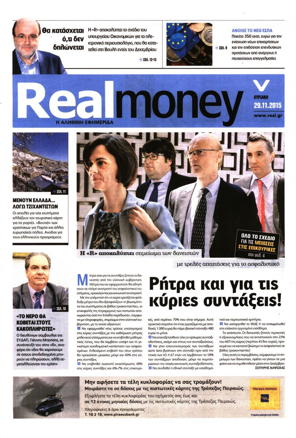 Πρωτοσέλιδο Εφημερίδας - REAL NEWS_REAL MONEY - 2015-11-29