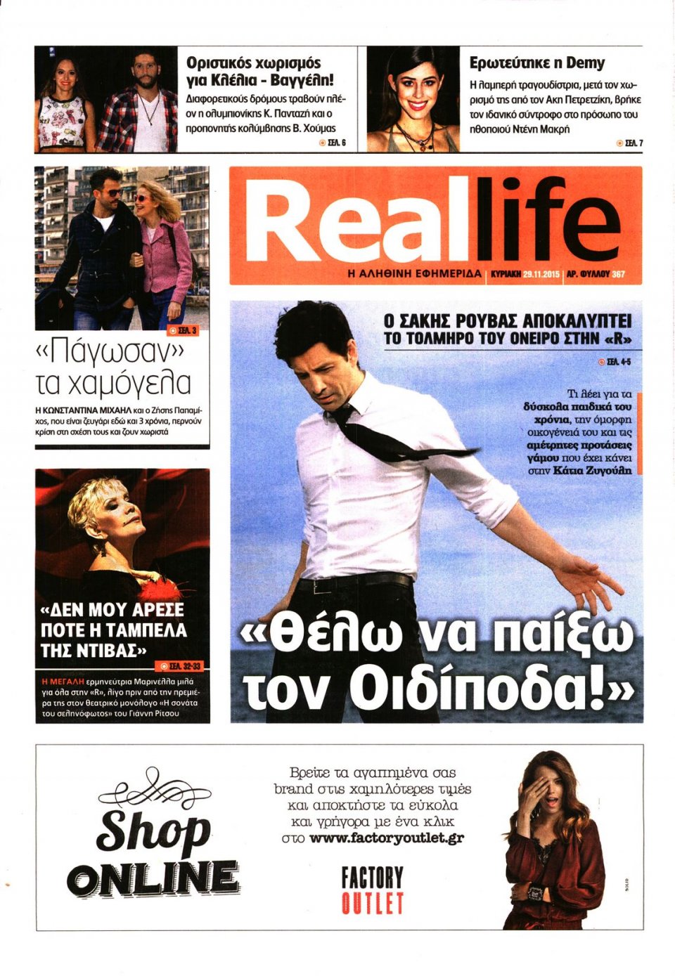 Πρωτοσέλιδο Εφημερίδας - REAL NEWS_REAL LIFE - 2015-11-29