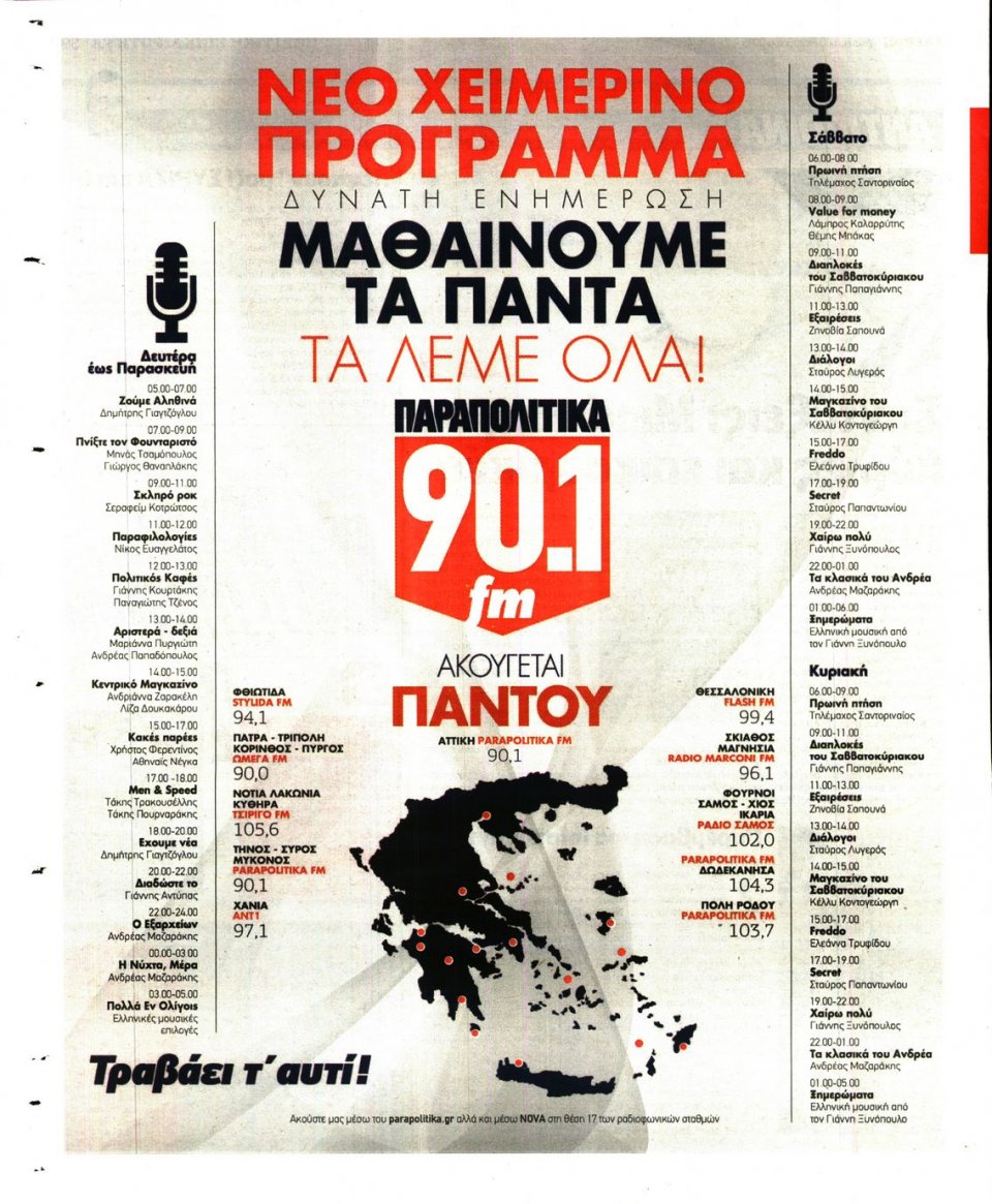 Οπισθόφυλλο Εφημερίδας - ΓΑΥΡΟΣ - 2015-11-30