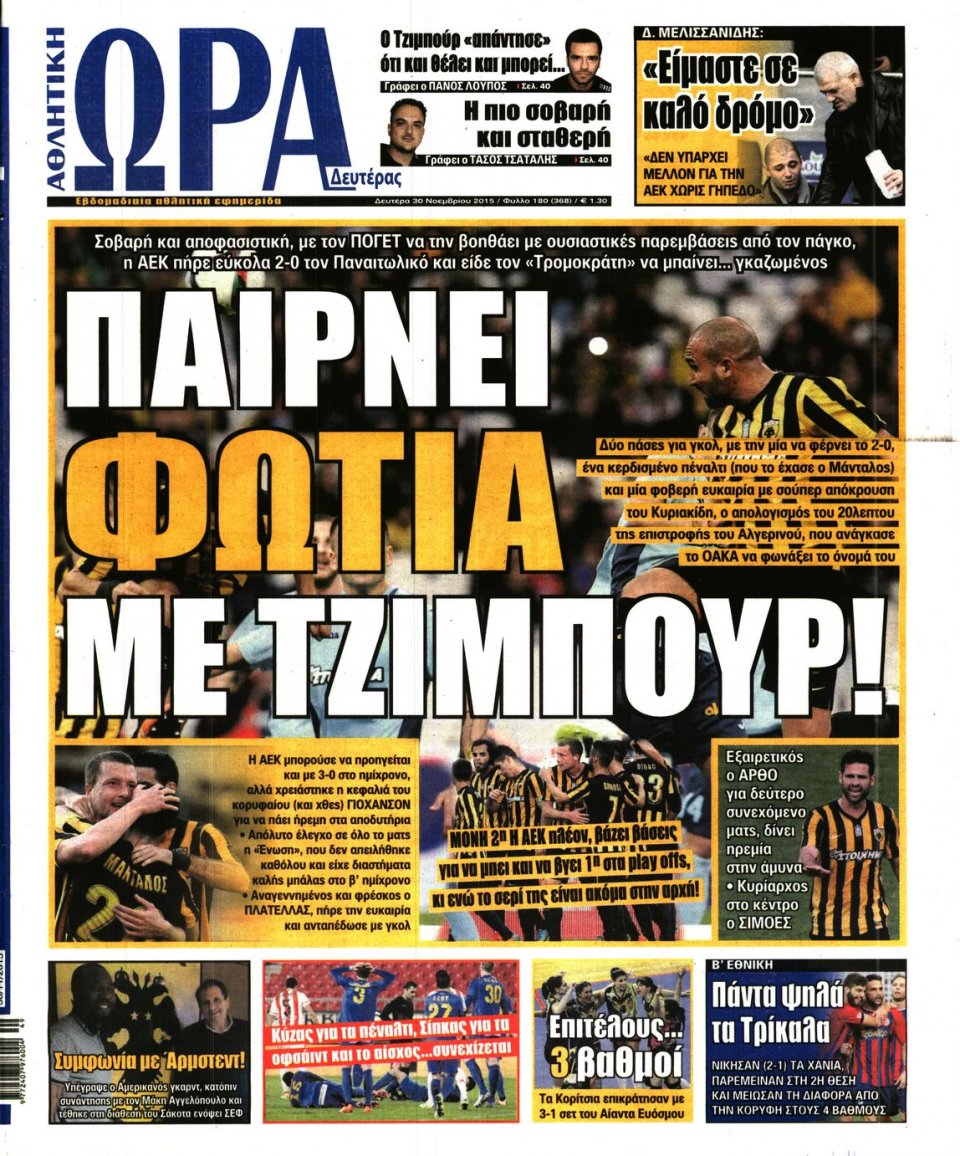 Πρωτοσέλιδο Εφημερίδας - ΩΡΑ ΓΙΑ ΣΠΟΡ - 2015-11-30