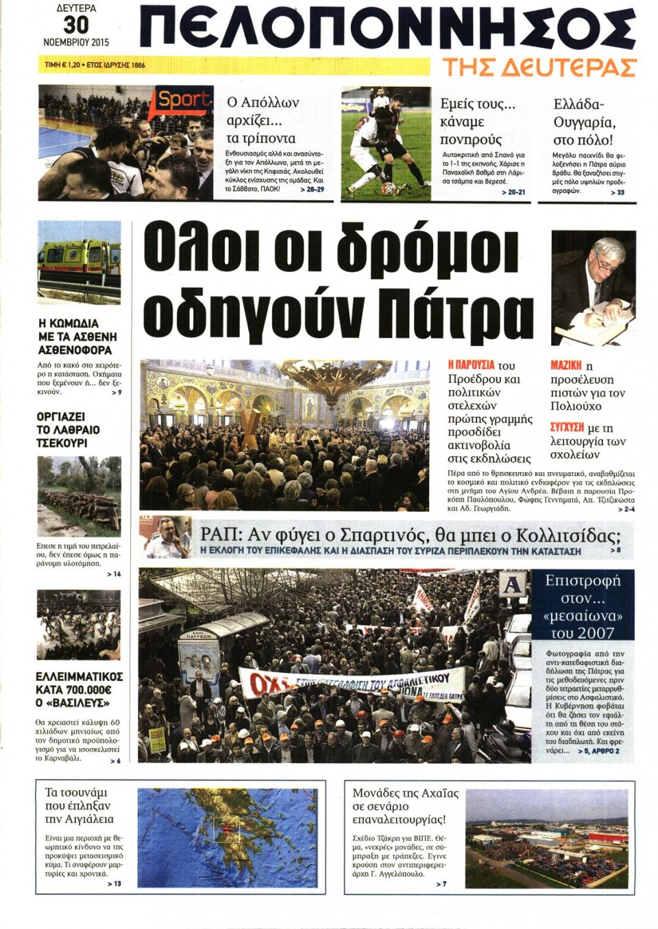 Πρωτοσέλιδο Εφημερίδας - ΠΕΛΟΠΟΝΝΗΣΟΣ - 2015-11-30