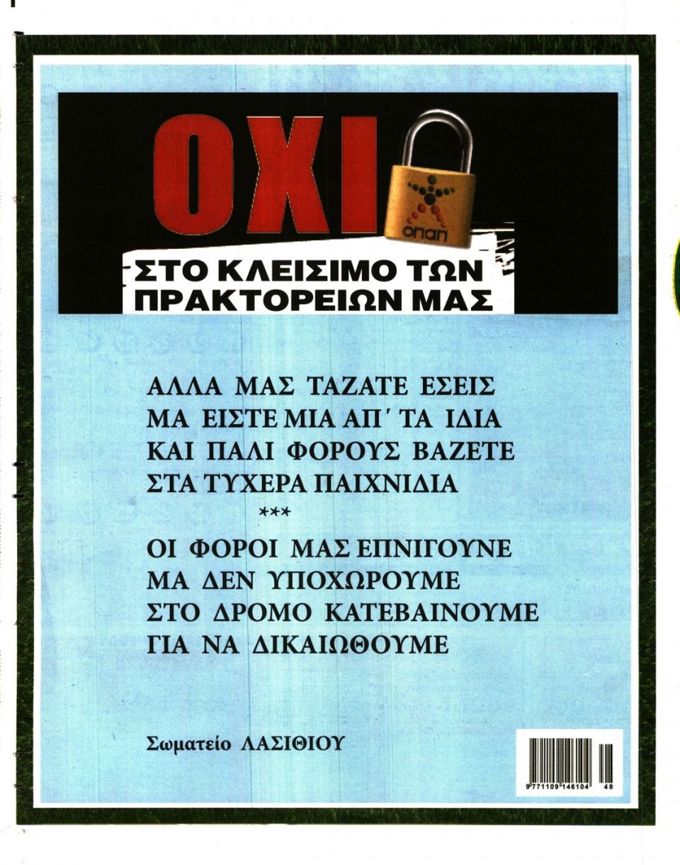 Οπισθόφυλλο Εφημερίδας - ΠΡΟΓΝΩΣΠΟΡ - 2015-11-30