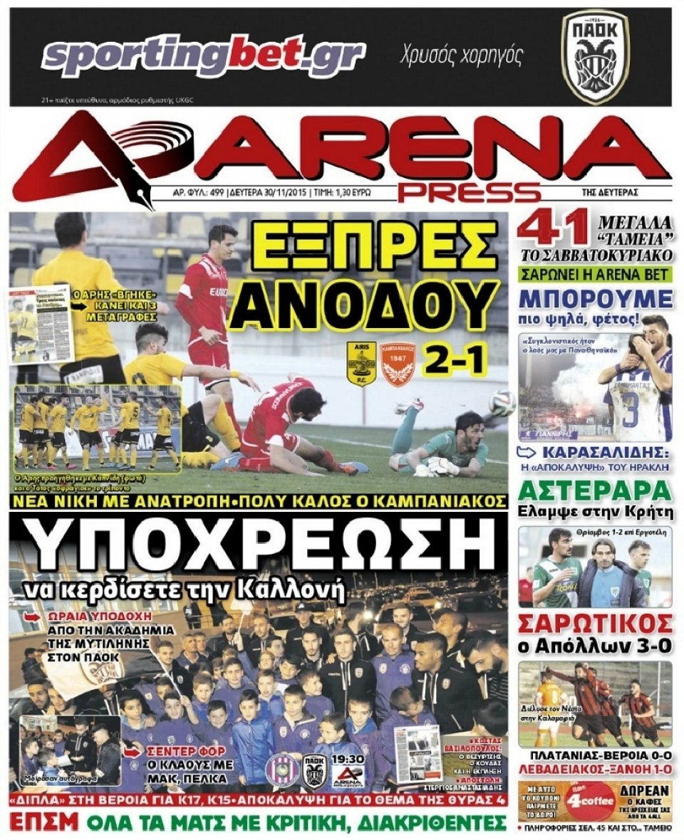 Πρωτοσέλιδο Εφημερίδας - ARENA PRESS - 2015-11-30