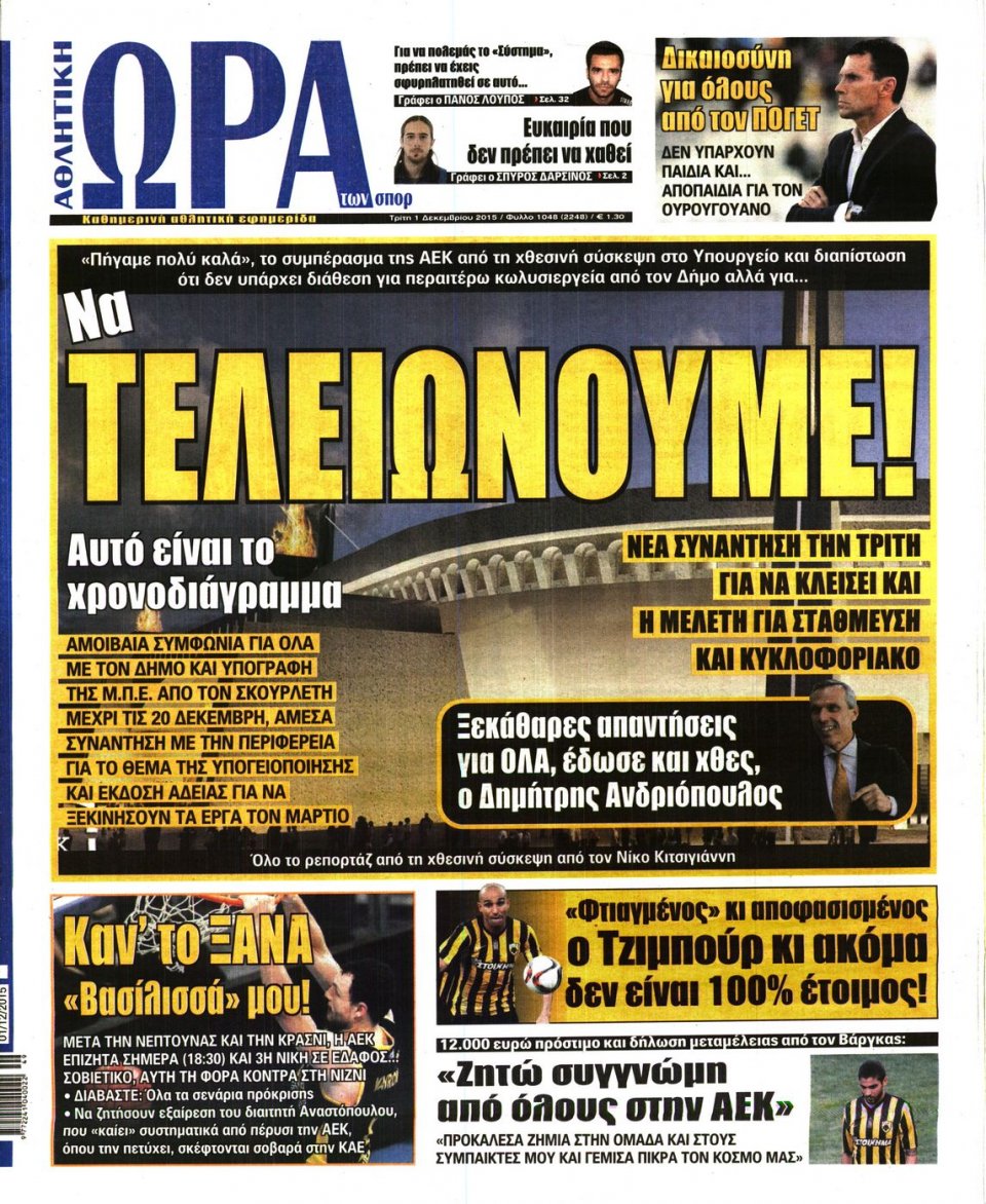 Πρωτοσέλιδο Εφημερίδας - ΩΡΑ ΓΙΑ ΣΠΟΡ - 2015-12-01