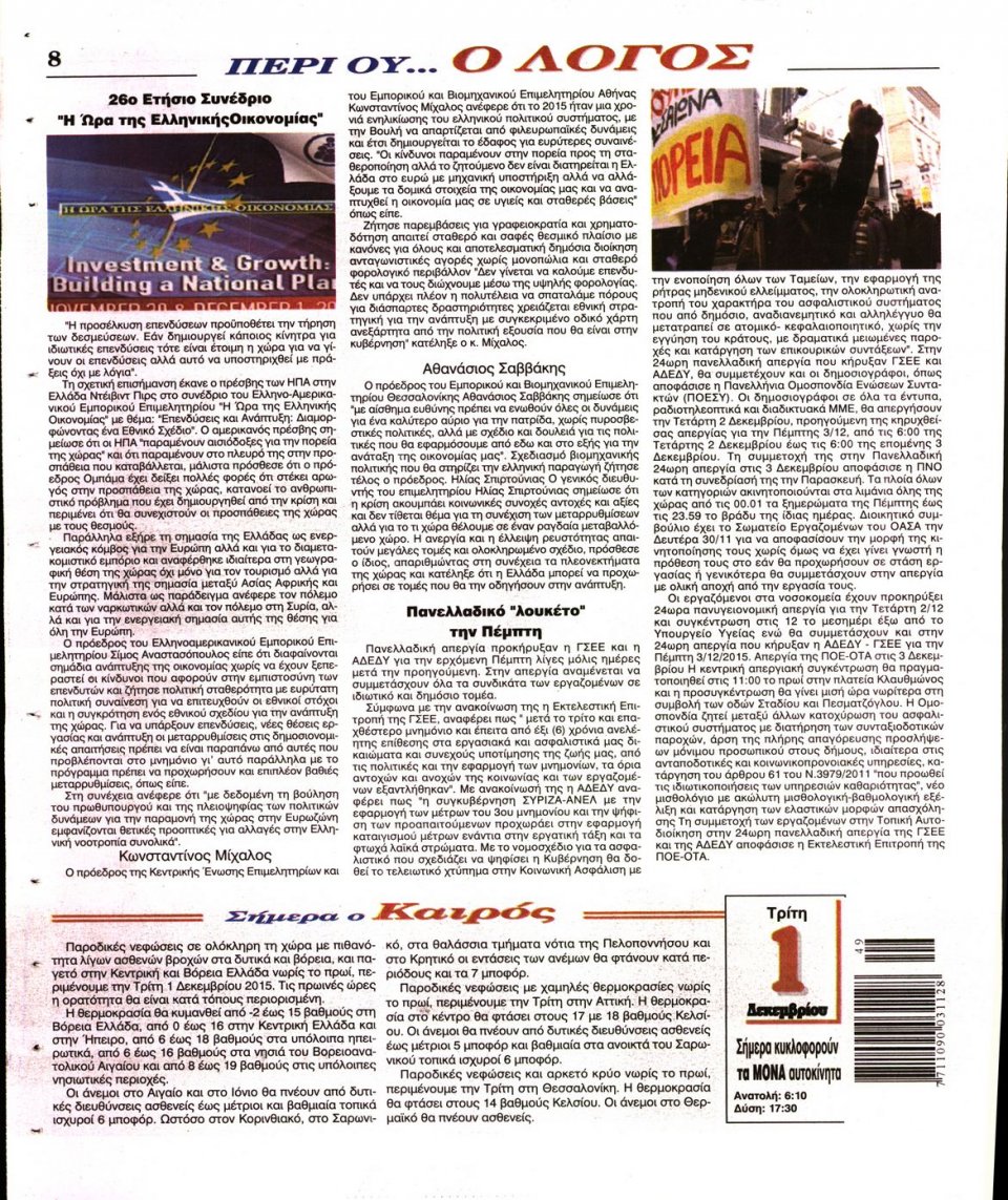 Οπισθόφυλλο Εφημερίδας - Ο ΛΟΓΟΣ - 2015-12-01