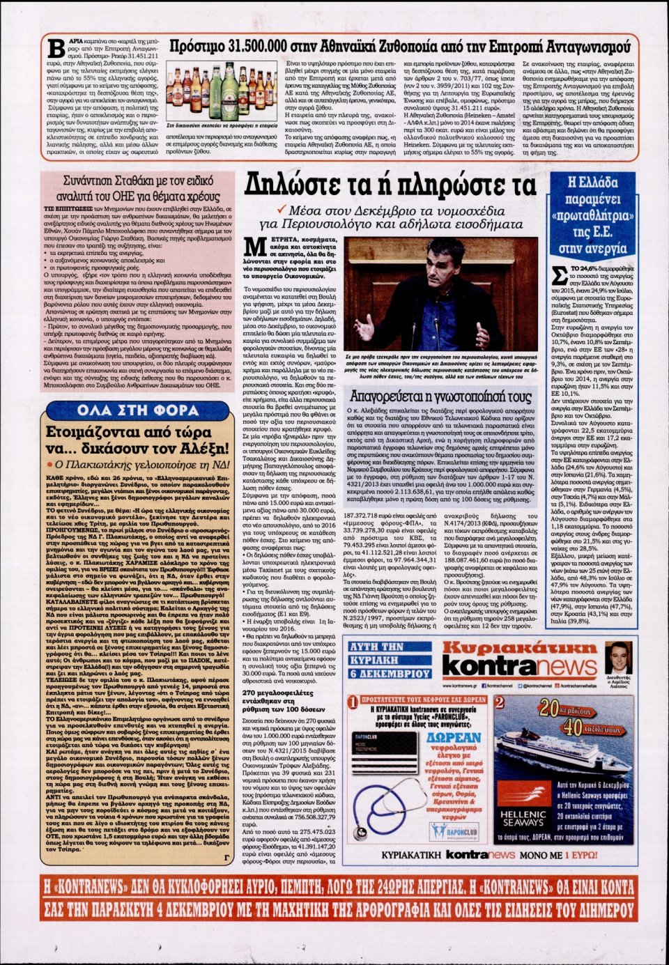 Οπισθόφυλλο Εφημερίδας - KONTRA NEWS - 2015-12-02