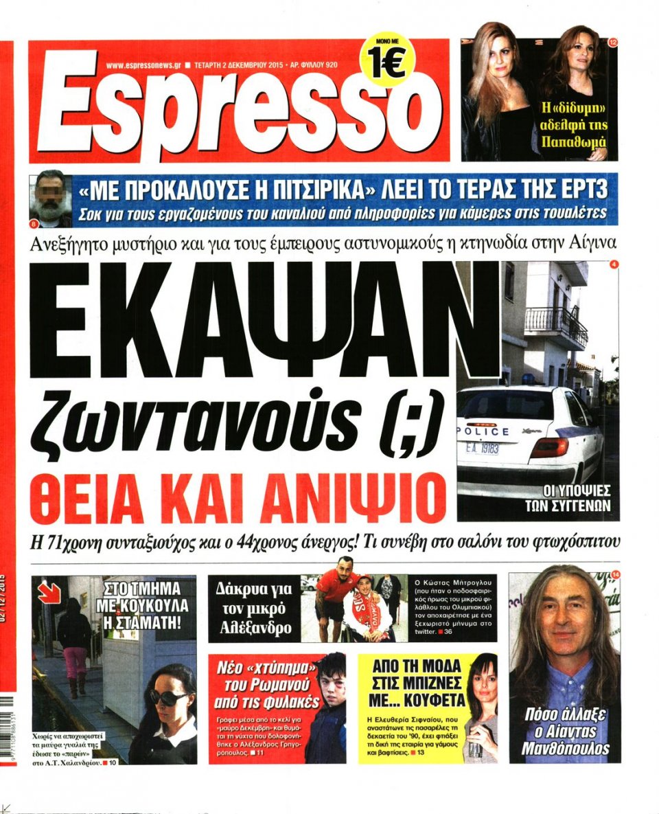Πρωτοσέλιδο Εφημερίδας - ESPRESSO - 2015-12-02