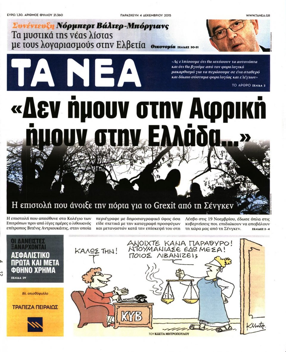 Πρωτοσέλιδο Εφημερίδας - ΤΑ ΝΕΑ - 2015-12-04