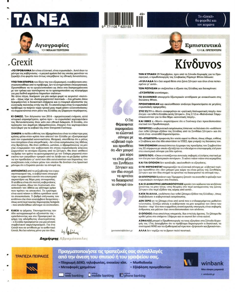 Οπισθόφυλλο Εφημερίδας - ΤΑ ΝΕΑ - 2015-12-04