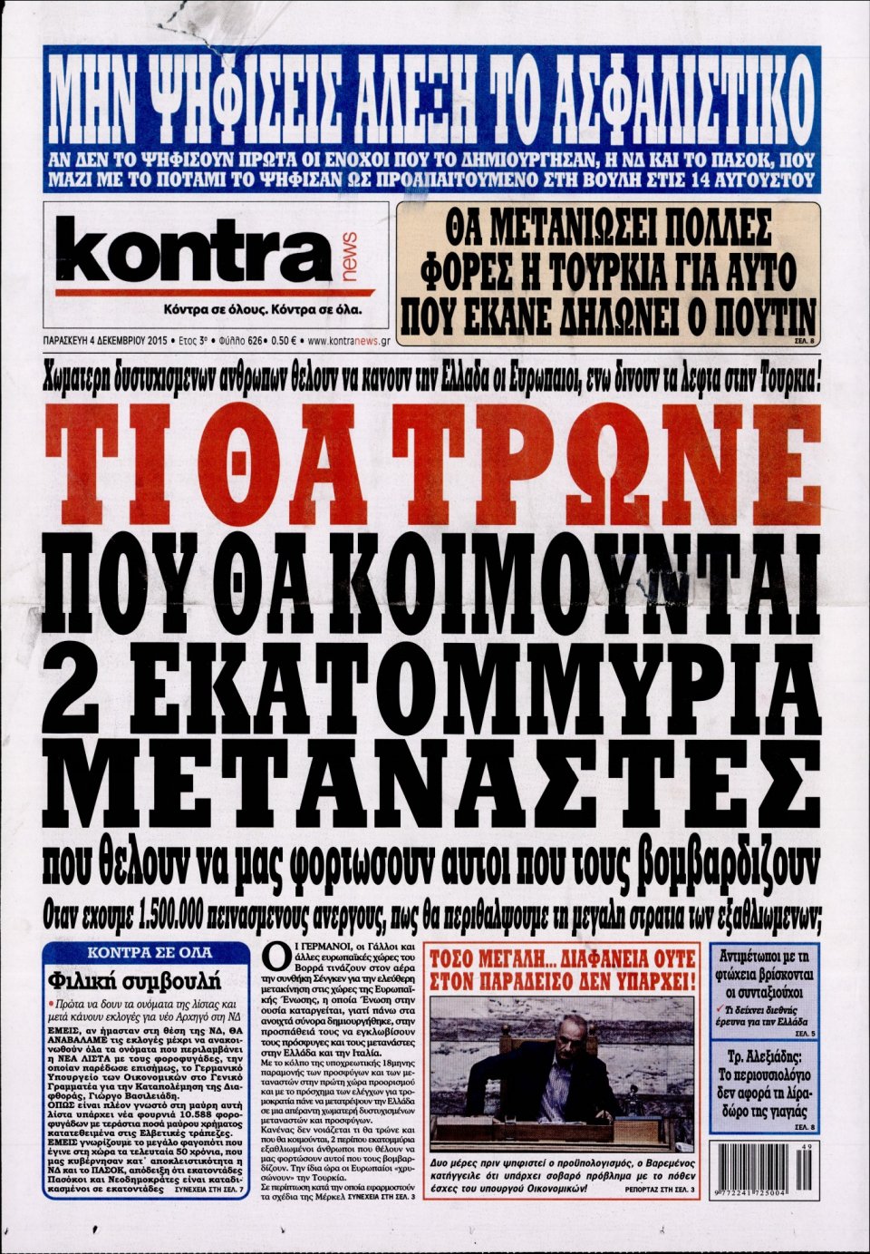 Πρωτοσέλιδο Εφημερίδας - KONTRA NEWS - 2015-12-04