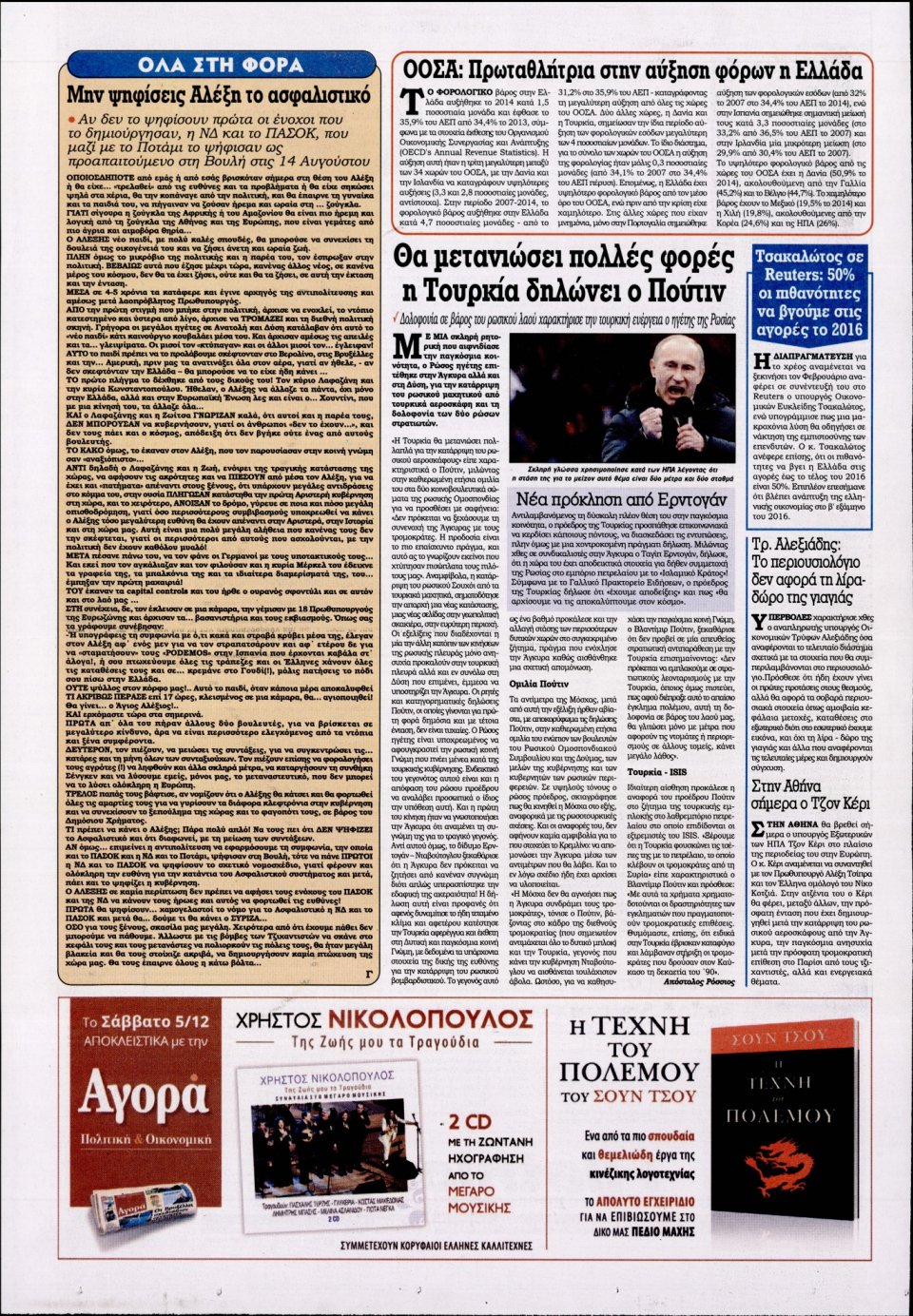 Οπισθόφυλλο Εφημερίδας - KONTRA NEWS - 2015-12-04