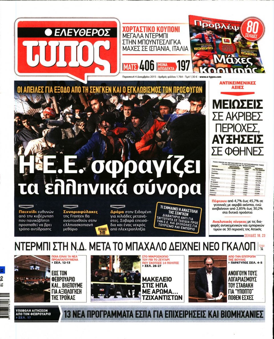 Πρωτοσέλιδο Εφημερίδας - ΕΛΕΥΘΕΡΟΣ ΤΥΠΟΣ - 2015-12-04