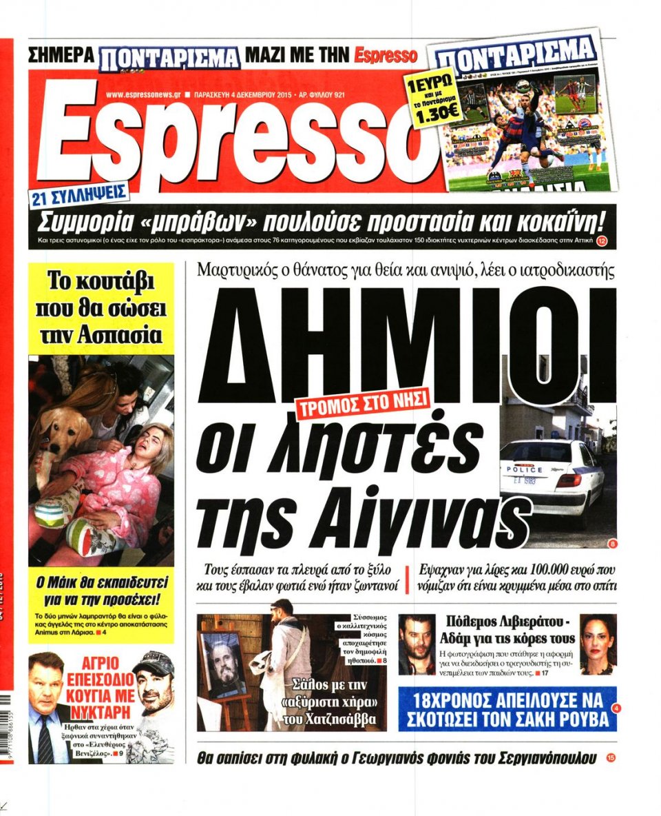 Πρωτοσέλιδο Εφημερίδας - ESPRESSO - 2015-12-04