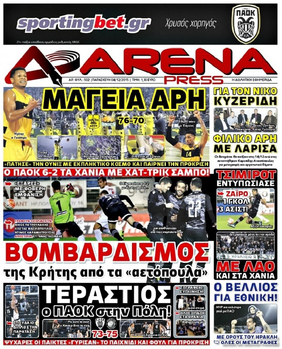 Πρωτοσέλιδο Εφημερίδας - ARENA PRESS - 2015-12-04
