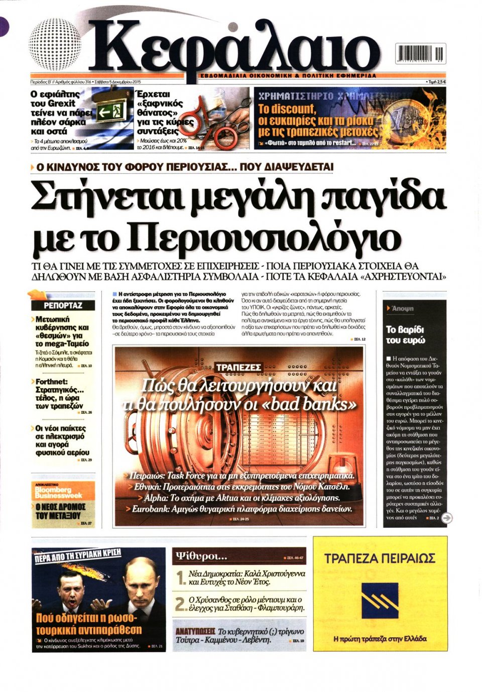 Πρωτοσέλιδο Εφημερίδας - ΚΕΦΑΛΑΙΟ - 2015-12-05