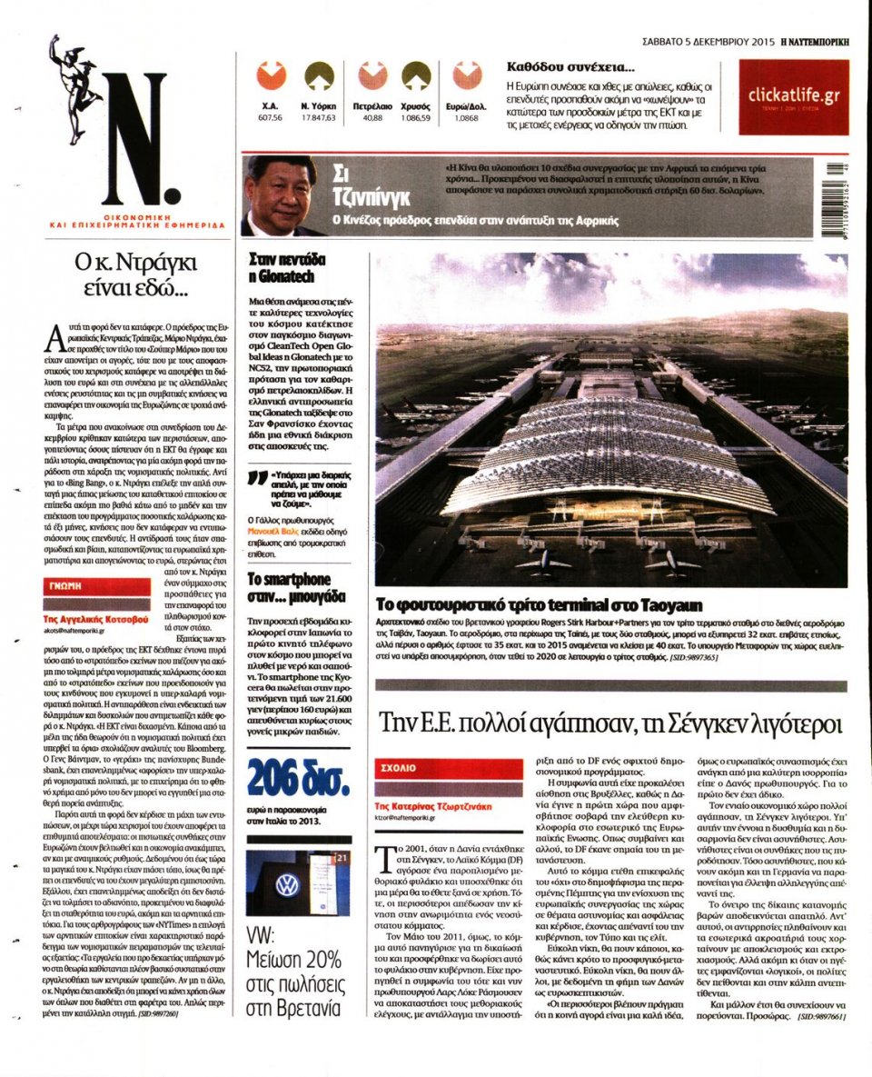 Οπισθόφυλλο Εφημερίδας - ΝΑΥΤΕΜΠΟΡΙΚΗ - 2015-12-05