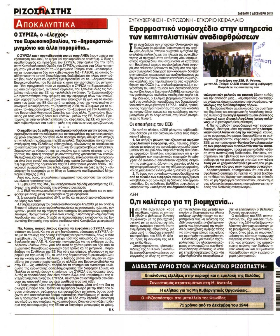 Οπισθόφυλλο Εφημερίδας - ΡΙΖΟΣΠΑΣΤΗΣ - 2015-12-05