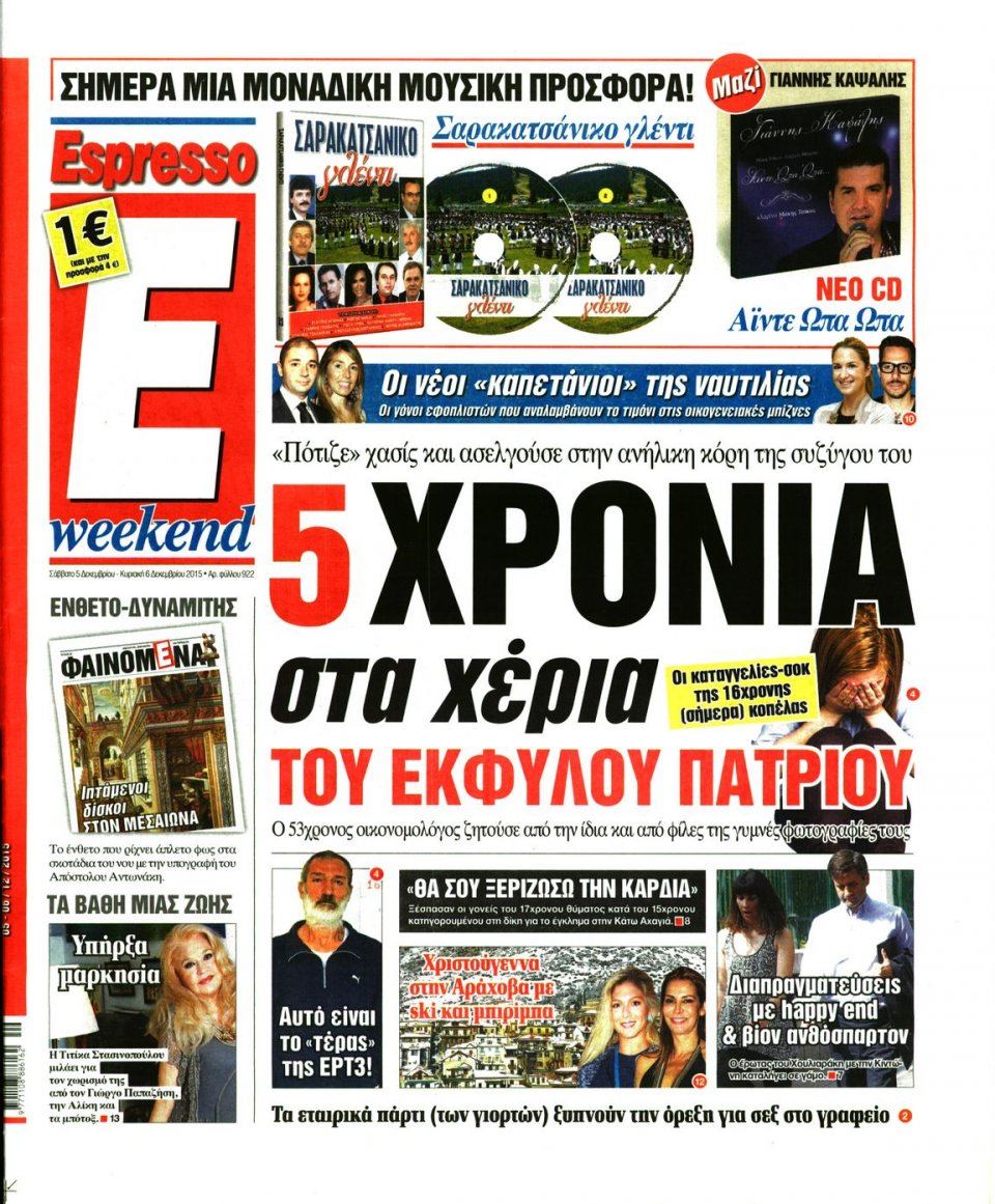 Πρωτοσέλιδο Εφημερίδας - ESPRESSO - 2015-12-05