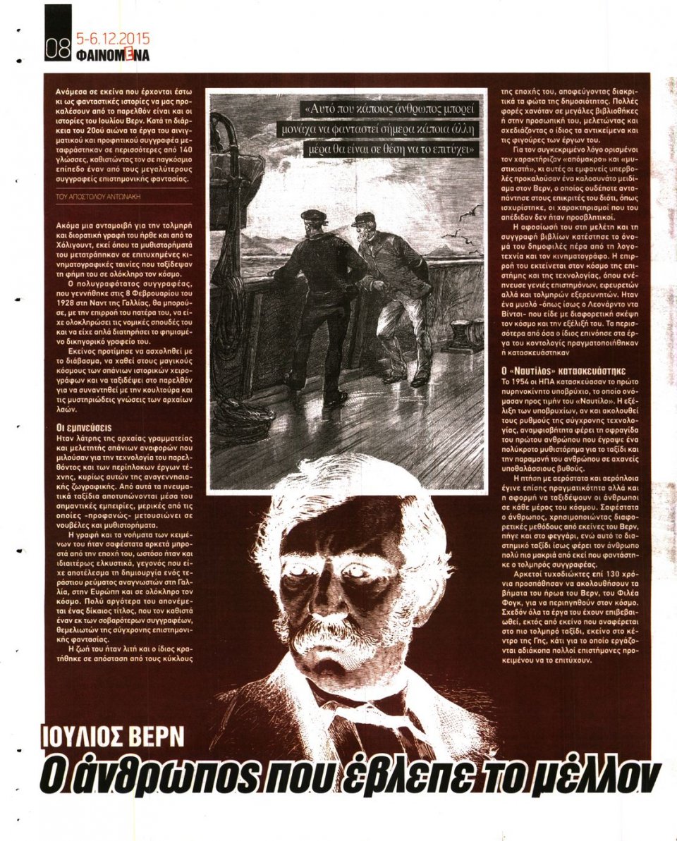 Οπισθόφυλλο Εφημερίδας - ESPRESSO - 2015-12-05