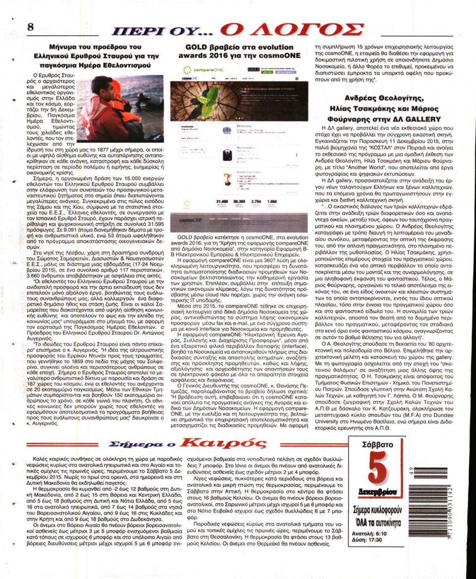 Οπισθόφυλλο Εφημερίδας - Ο ΛΟΓΟΣ - 2015-12-05