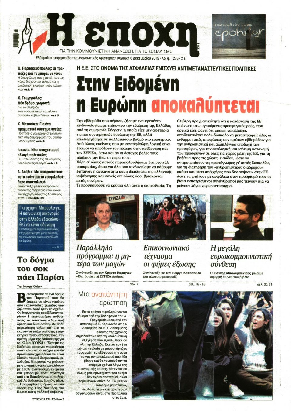 Πρωτοσέλιδο Εφημερίδας - Η ΕΠΟΧΗ - 2015-12-06