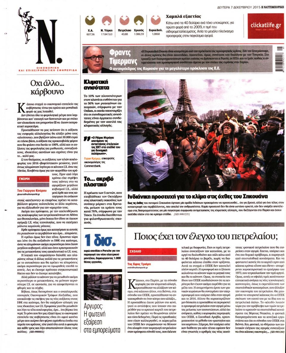 Οπισθόφυλλο Εφημερίδας - ΝΑΥΤΕΜΠΟΡΙΚΗ - 2015-12-07