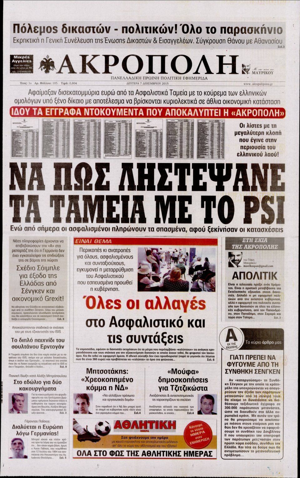 Πρωτοσέλιδο Εφημερίδας - Η ΑΚΡΟΠΟΛΗ - 2015-12-07