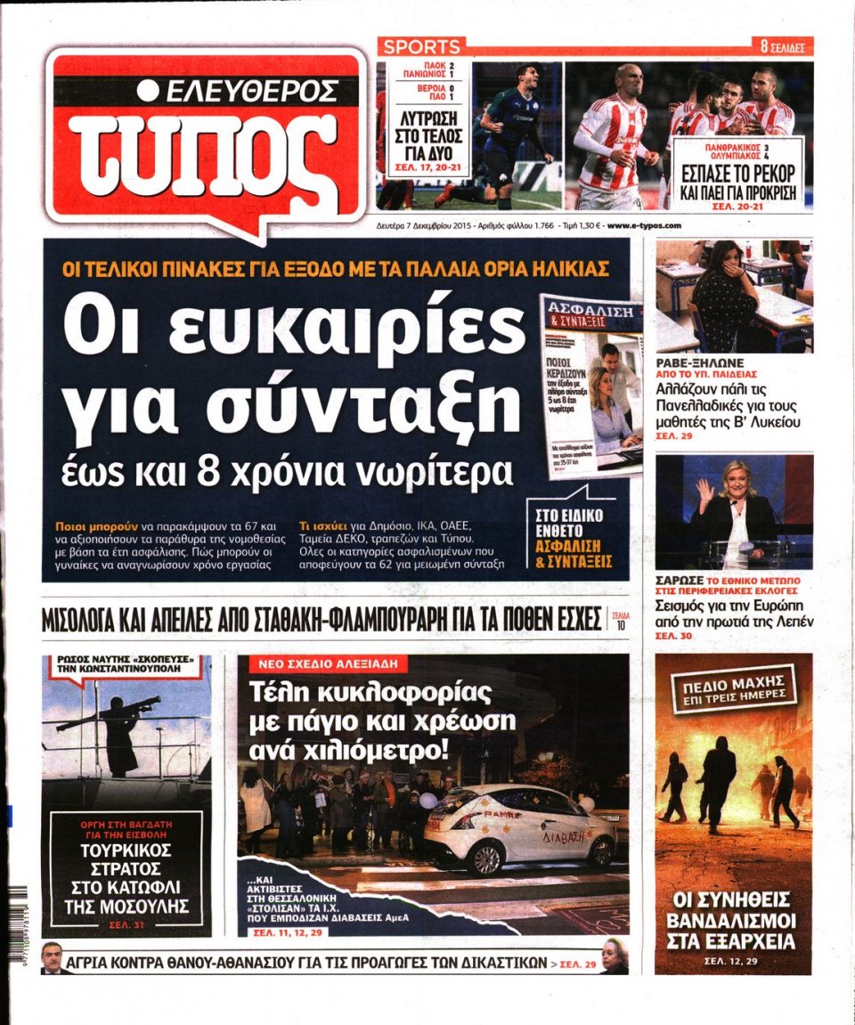 Πρωτοσέλιδο Εφημερίδας - ΕΛΕΥΘΕΡΟΣ ΤΥΠΟΣ - 2015-12-07