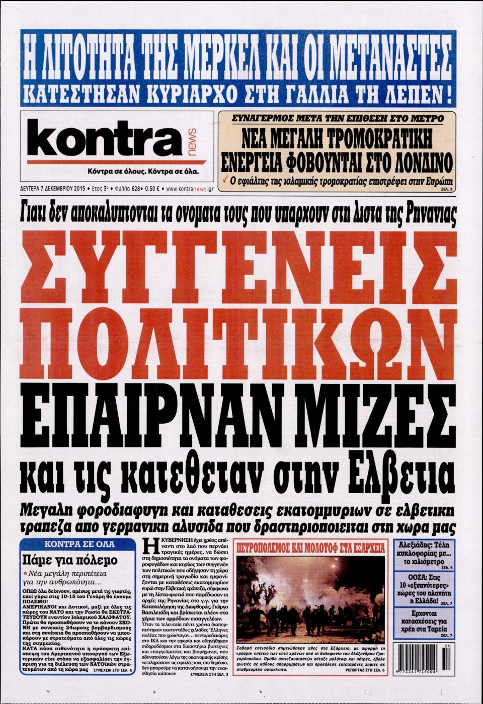 Πρωτοσέλιδο Εφημερίδας - KONTRA NEWS - 2015-12-07