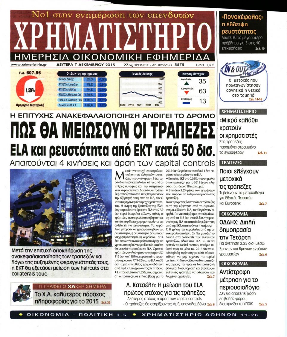 Πρωτοσέλιδο Εφημερίδας - ΧΡΗΜΑΤΙΣΤΗΡΙΟ - 2015-12-07