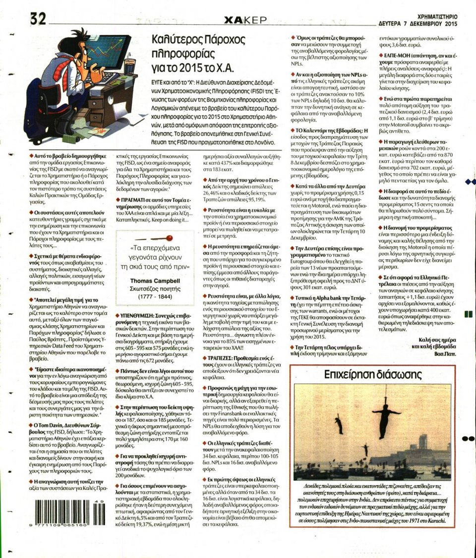 Οπισθόφυλλο Εφημερίδας - ΧΡΗΜΑΤΙΣΤΗΡΙΟ - 2015-12-07