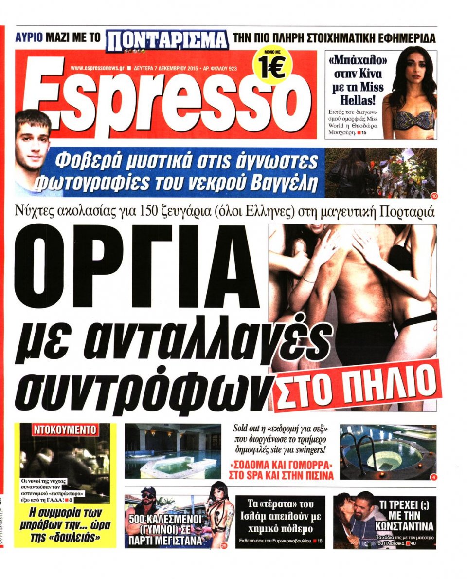 Πρωτοσέλιδο Εφημερίδας - ESPRESSO - 2015-12-07