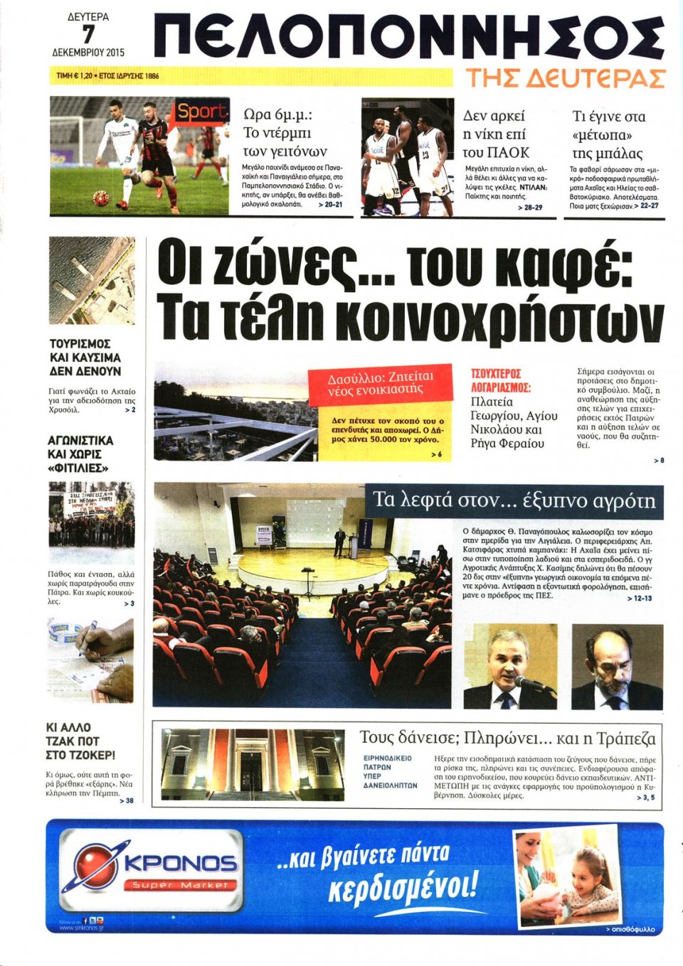 Πρωτοσέλιδο Εφημερίδας - ΠΕΛΟΠΟΝΝΗΣΟΣ - 2015-12-07