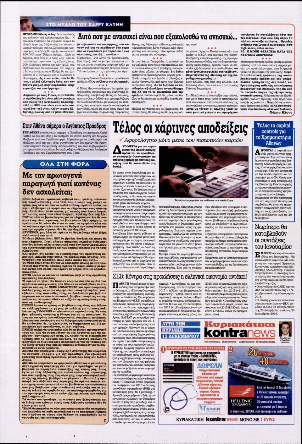 Οπισθόφυλλο Εφημερίδας - KONTRA NEWS - 2015-12-08
