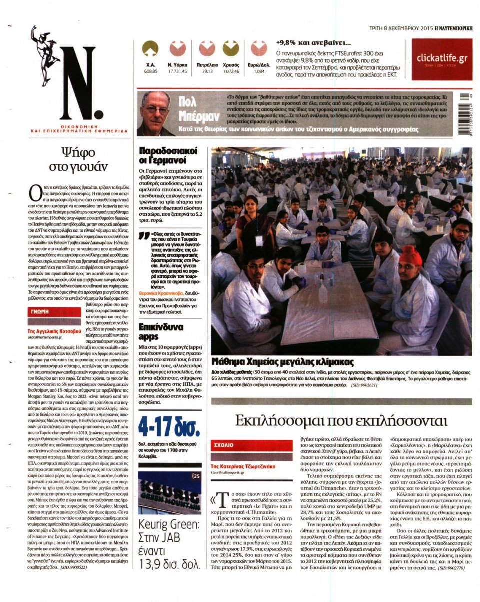 Οπισθόφυλλο Εφημερίδας - ΝΑΥΤΕΜΠΟΡΙΚΗ - 2015-12-08