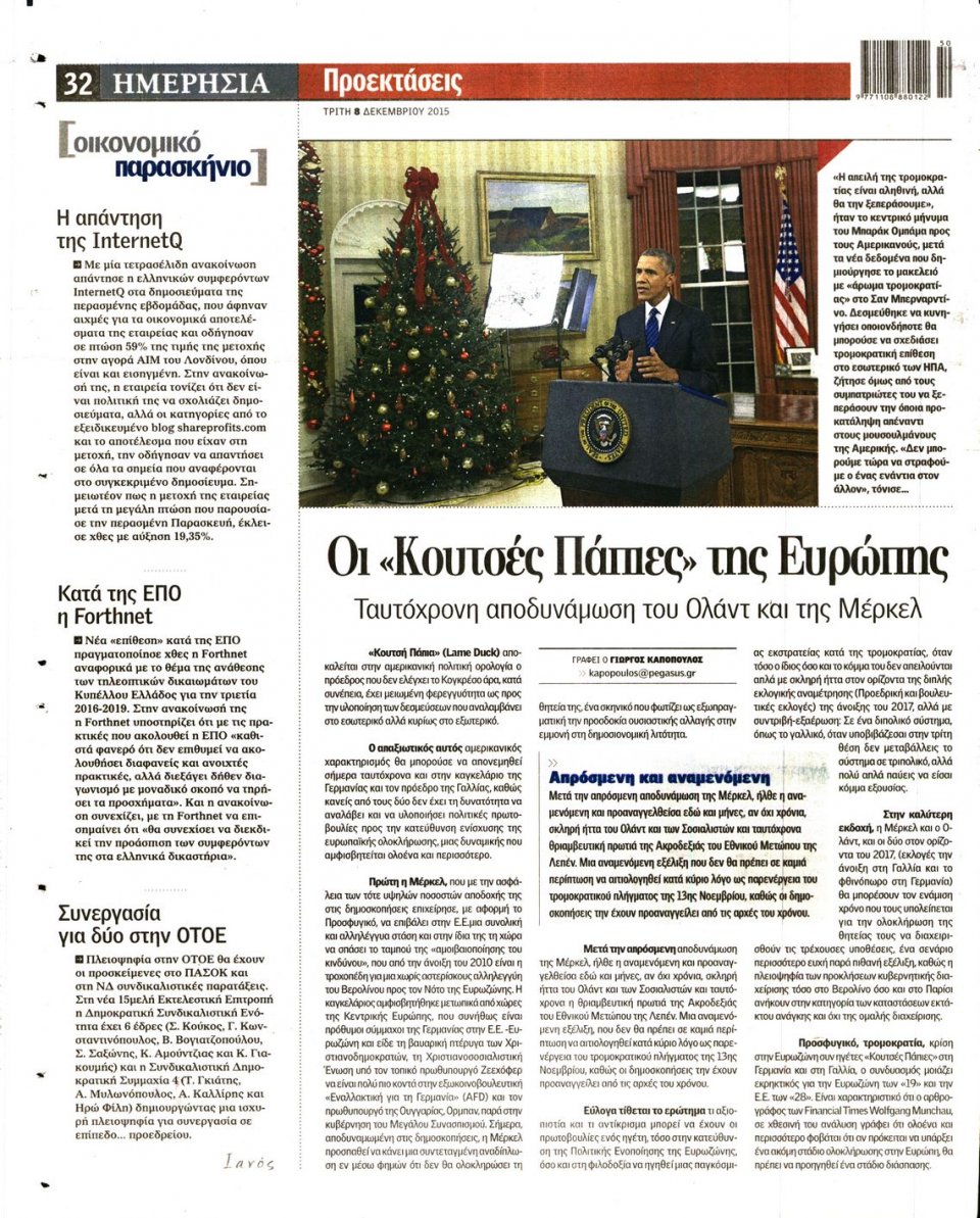 Οπισθόφυλλο Εφημερίδας - ΗΜΕΡΗΣΙΑ - 2015-12-08