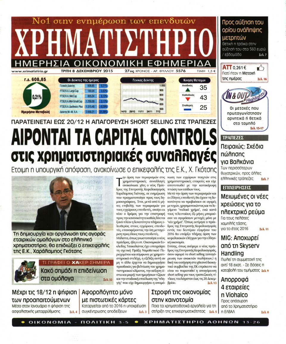 Πρωτοσέλιδο Εφημερίδας - ΧΡΗΜΑΤΙΣΤΗΡΙΟ - 2015-12-08