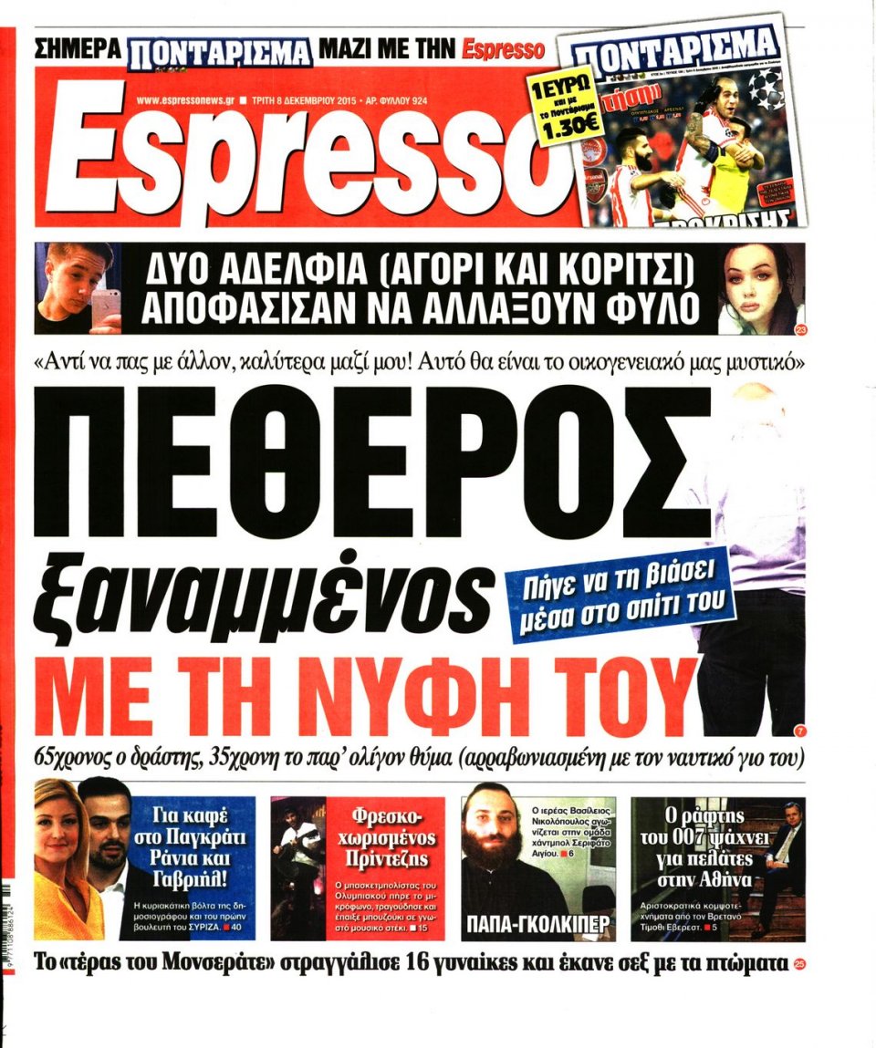 Πρωτοσέλιδο Εφημερίδας - ESPRESSO - 2015-12-08