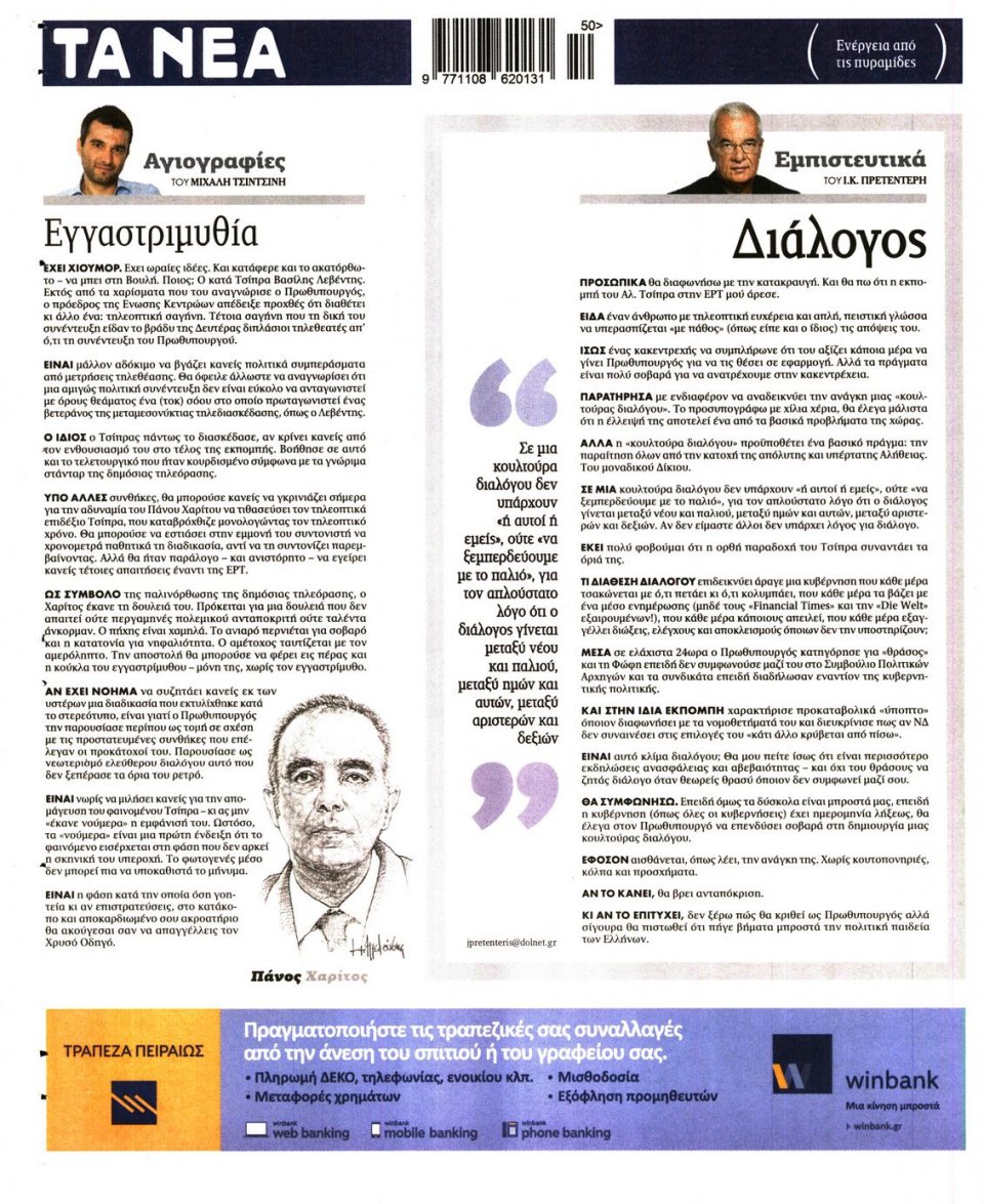 Οπισθόφυλλο Εφημερίδας - ΤΑ ΝΕΑ - 2015-12-09