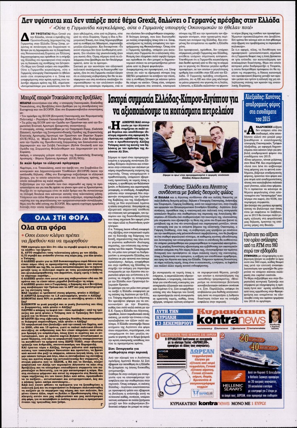 Οπισθόφυλλο Εφημερίδας - KONTRA NEWS - 2015-12-09
