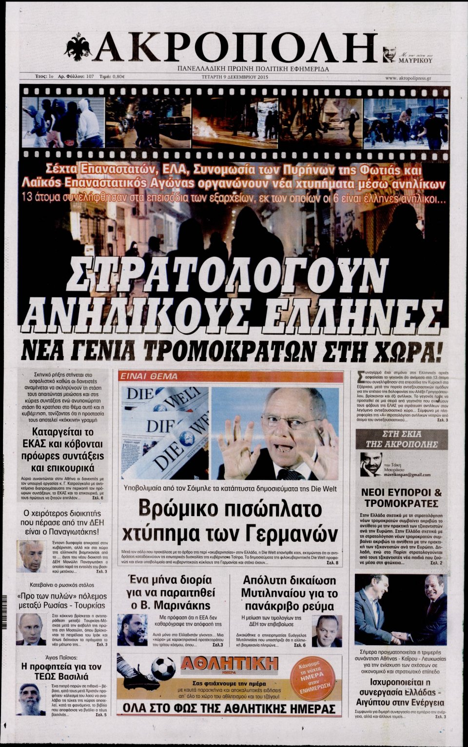 Πρωτοσέλιδο Εφημερίδας - Η ΑΚΡΟΠΟΛΗ - 2015-12-09
