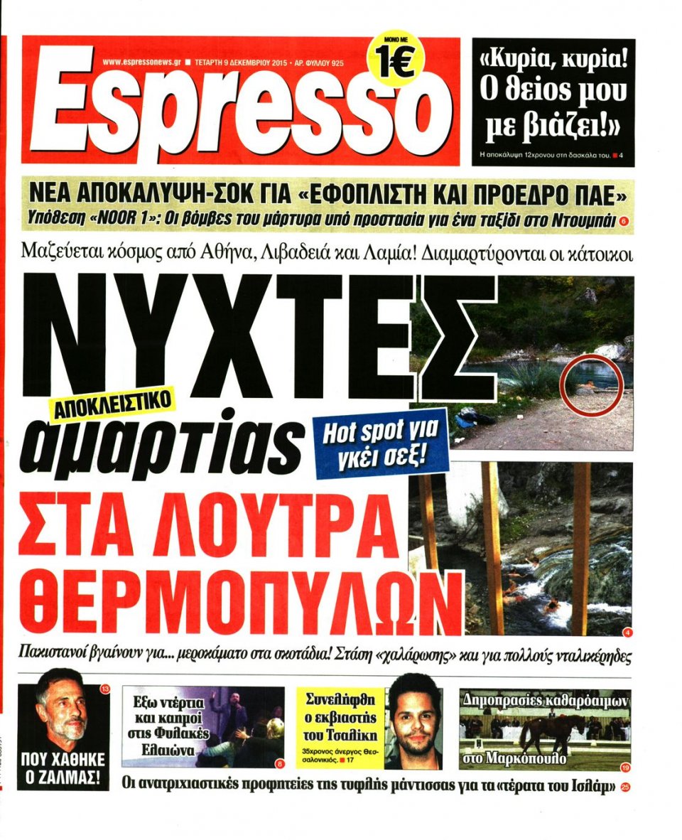 Πρωτοσέλιδο Εφημερίδας - ESPRESSO - 2015-12-09