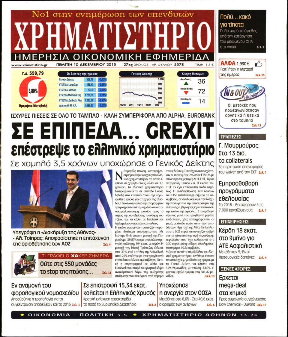 Πρωτοσέλιδο Εφημερίδας - ΧΡΗΜΑΤΙΣΤΗΡΙΟ - 2015-12-10