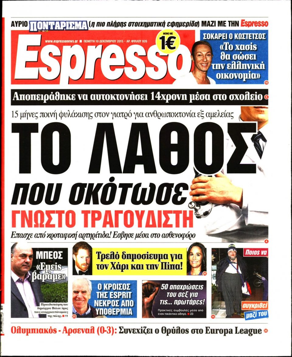 Πρωτοσέλιδο Εφημερίδας - ESPRESSO - 2015-12-10