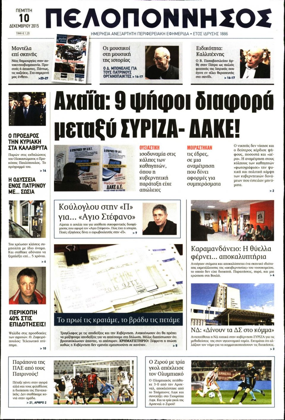 Πρωτοσέλιδο Εφημερίδας - ΠΕΛΟΠΟΝΝΗΣΟΣ - 2015-12-10