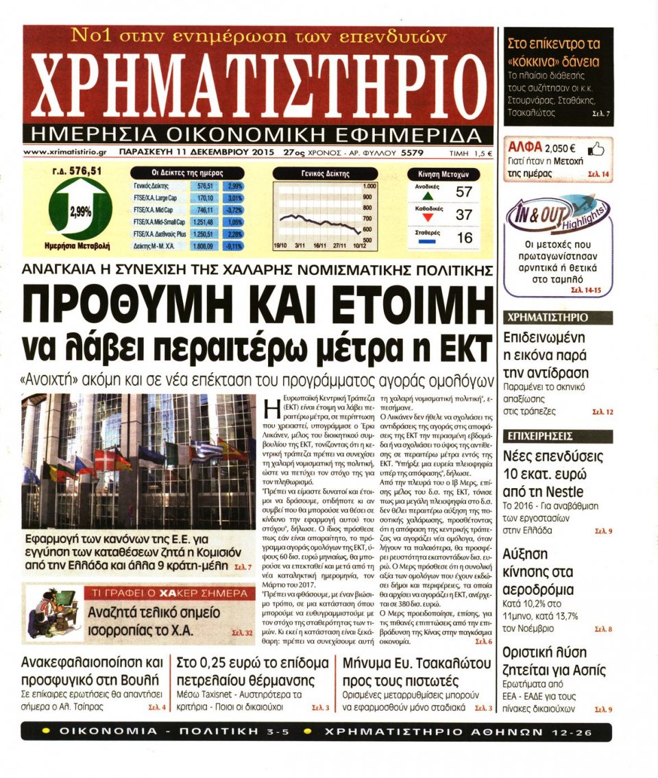 Πρωτοσέλιδο Εφημερίδας - ΧΡΗΜΑΤΙΣΤΗΡΙΟ - 2015-12-11