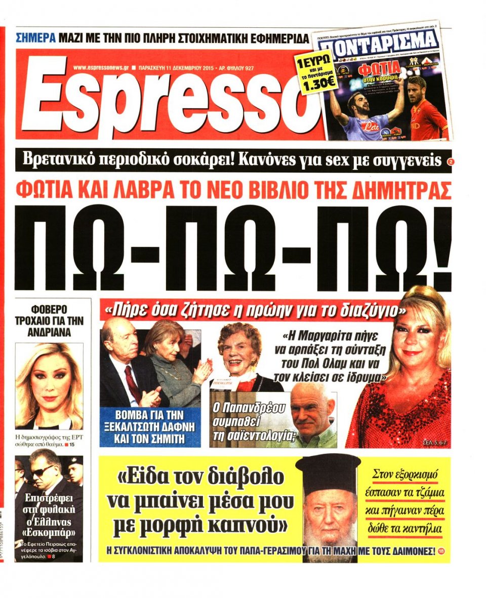Πρωτοσέλιδο Εφημερίδας - ESPRESSO - 2015-12-11