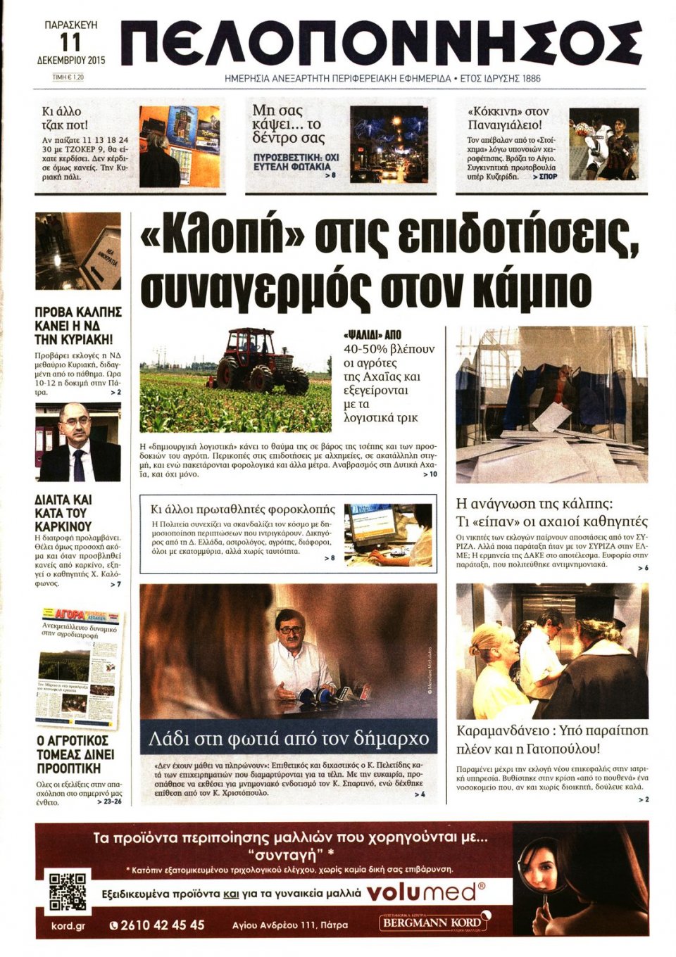 Πρωτοσέλιδο Εφημερίδας - ΠΕΛΟΠΟΝΝΗΣΟΣ - 2015-12-11