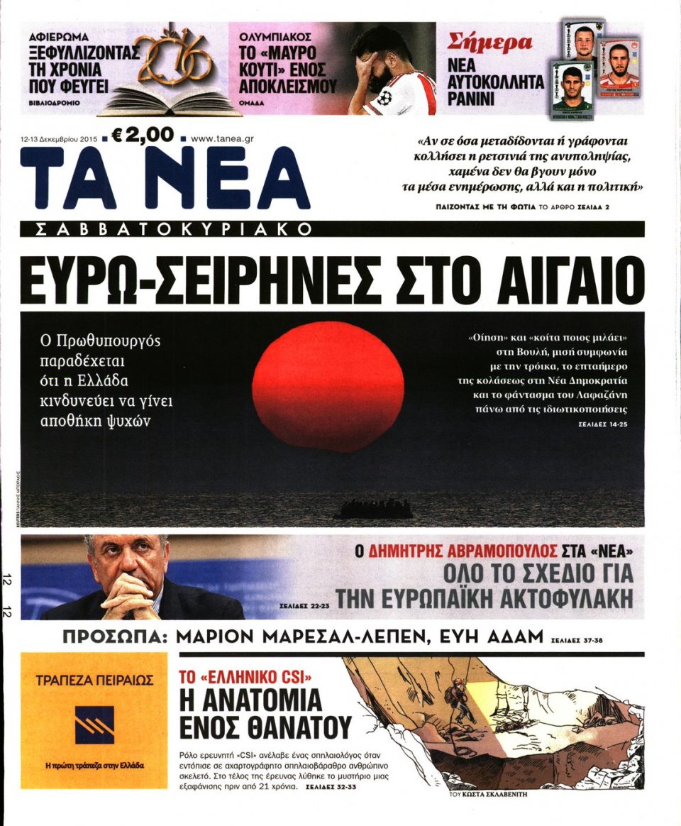 Πρωτοσέλιδο Εφημερίδας - ΤΑ ΝΕΑ - 2015-12-12